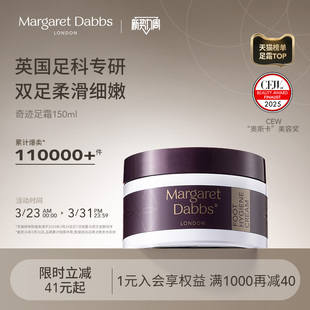 MargaretDabbs奇迹足霜膏护足霜护脚霜脚膜足膜脚后跟修复护理