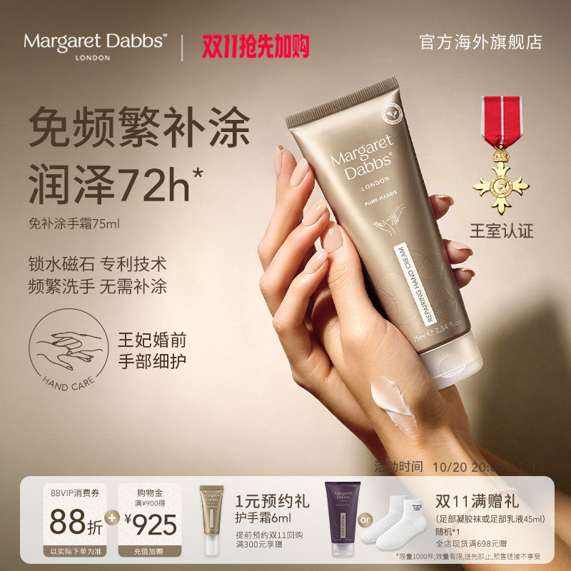 Margaret Dabbs免补涂手霜margaret护手霜滋润保湿补水防干裂礼物