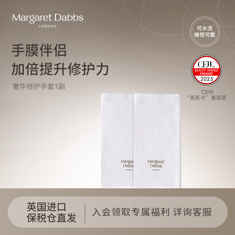 MargaretDabbs手膜手套睡觉可戴