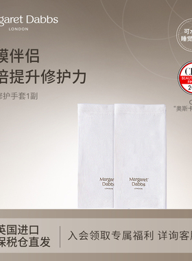 Margaret Dabbs奢华修护手套手膜伴侣睡觉可戴重复使用手部护理