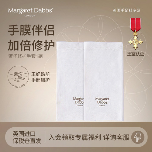 MargaretDabbs手膜手套睡觉可戴