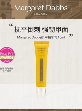 Margaret Dabbs护甲精华笔15ML/瓶