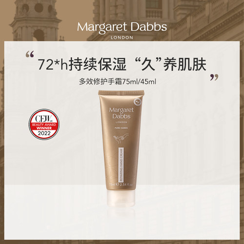 Margaret多效护手霜保湿滋润