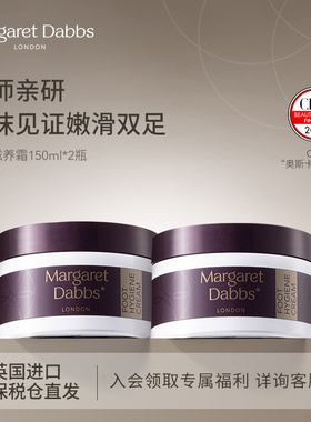 【2瓶装】Margaret Dabbs足霜护足霜脚后跟出汗异味干裂滋养霜