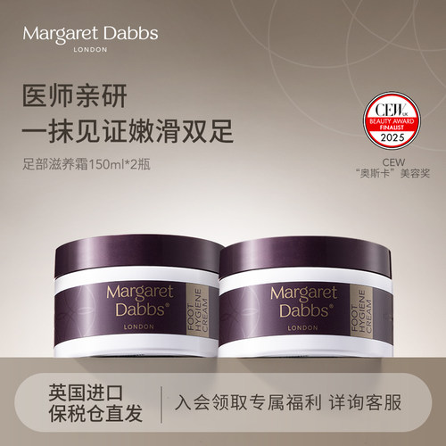 【2瓶装】Margaret Dabbs足霜护足霜脚后跟出汗异味干裂滋养霜