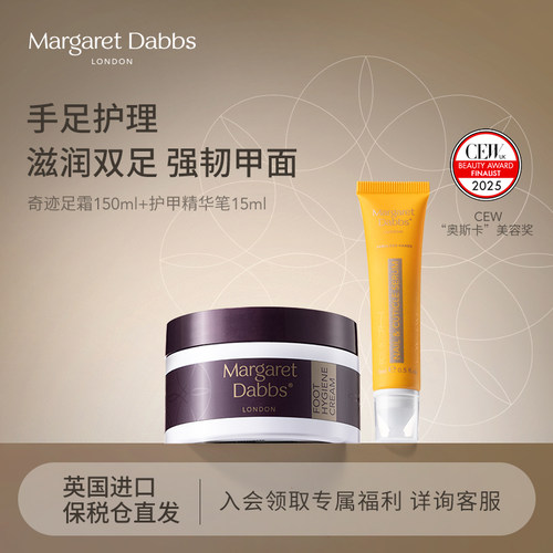 MargaretDabbs足霜护甲精华组合