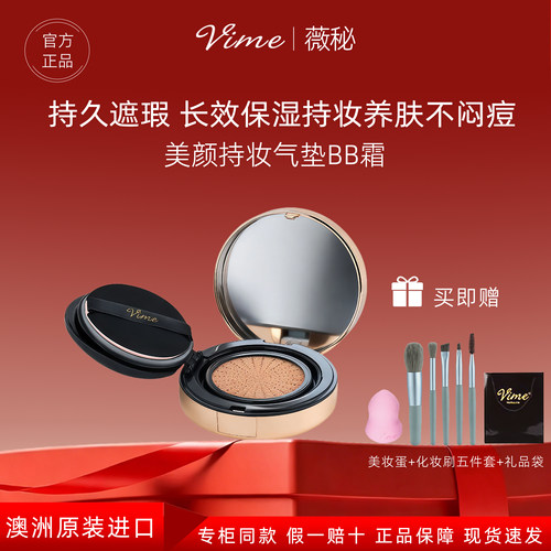 薇秘气垫BB霜保湿控油持久遮瑕