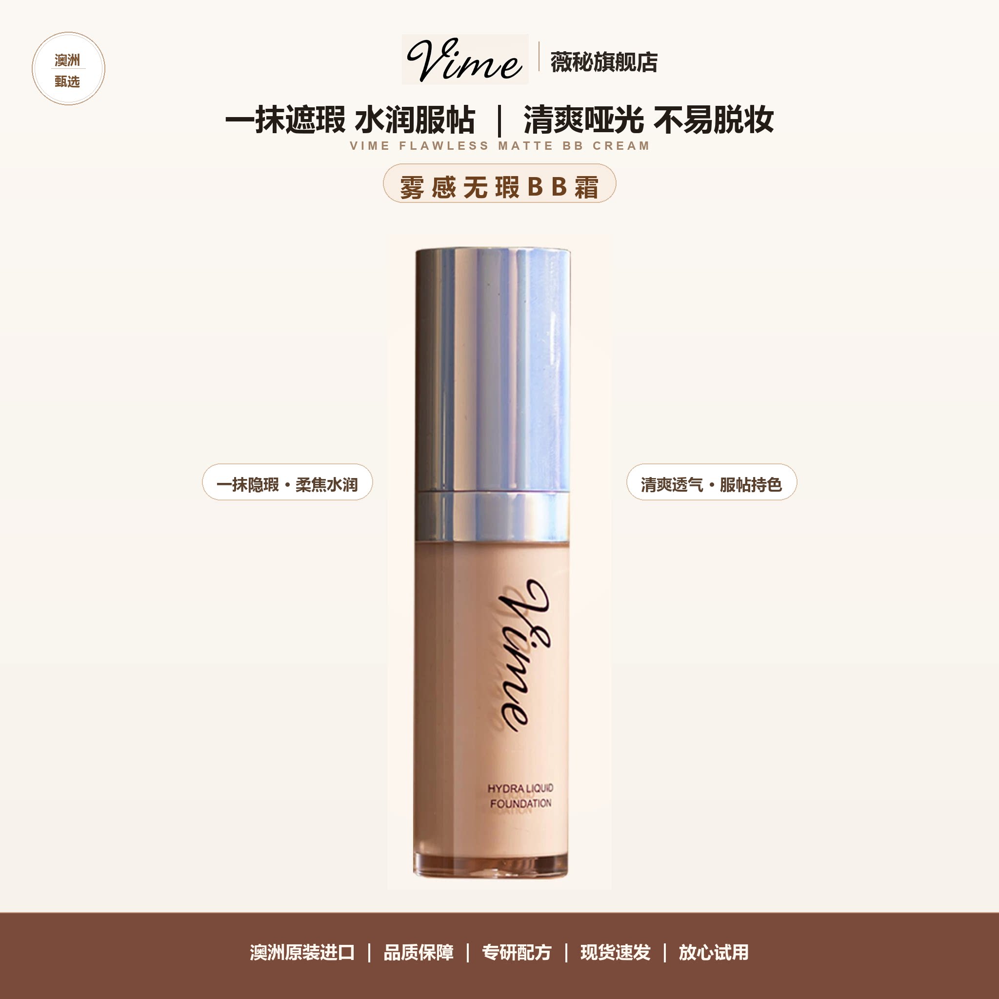 Vime澳洲进口水润BB霜官方正品长效保湿控油不脱妆遮瑕