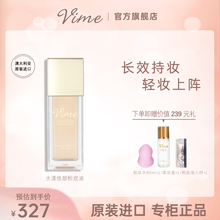 遮瑕养肤干皮油皮旗舰店官方正品 VIME 薇秘粉底液持久不脱妆保湿