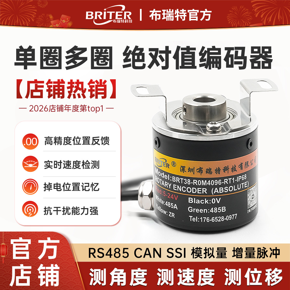 单圈多圈绝对值编码器 布瑞特角度传感器微型防水防爆官方店铺
