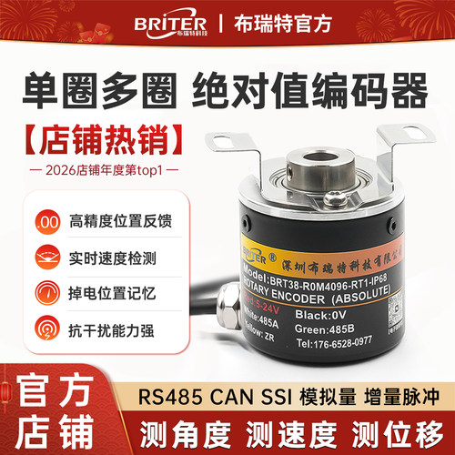 单圈多圈绝对值编码器 布瑞特角度传感器微型防水防爆官方店铺