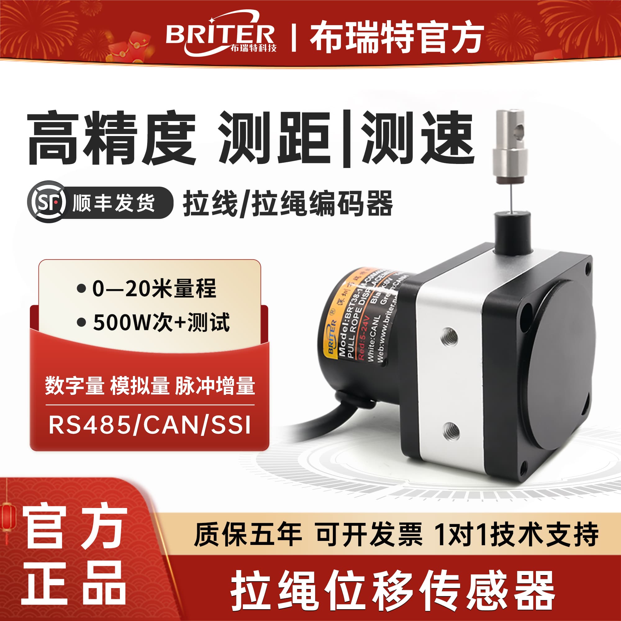 拉绳位移传感器布瑞特拉线编码器传感器