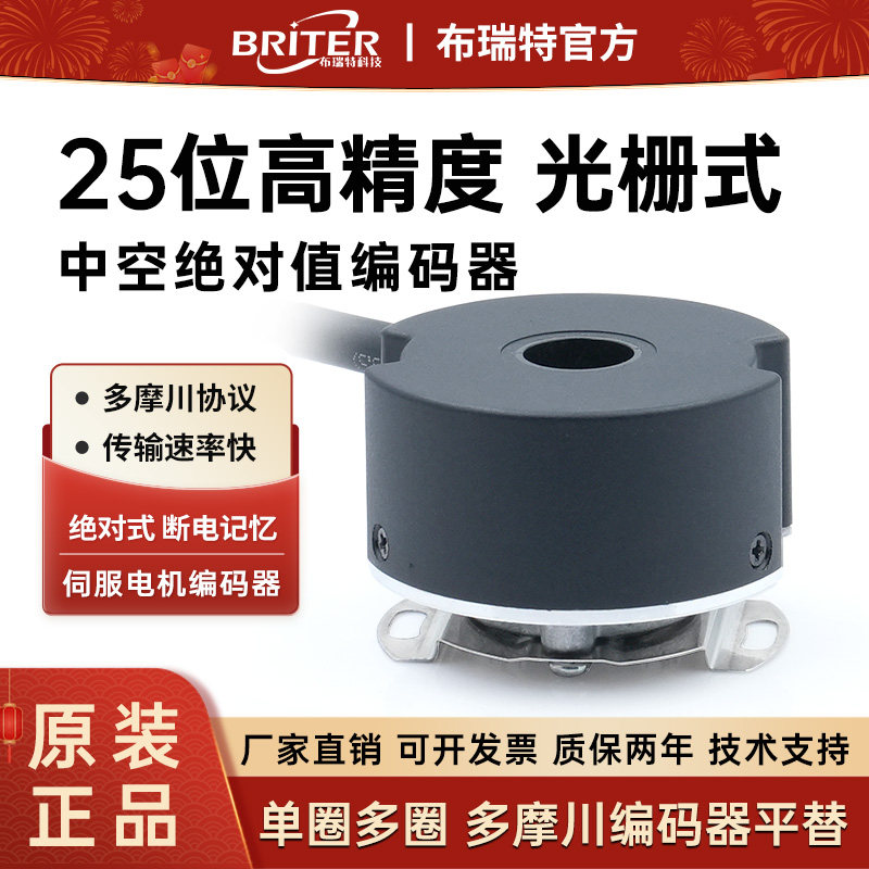 高精度绝对值旋转编码器 中空多摩川单圈多圈布瑞特伺服电机 25位图片