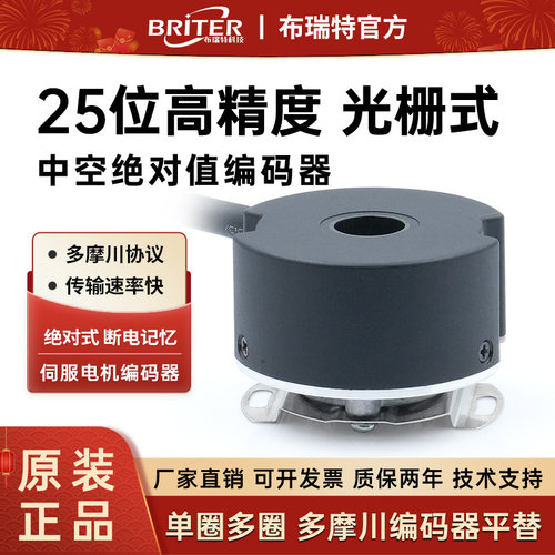 高精度绝对值旋转编码器 中空多摩川单圈多圈布瑞特伺服电机 25位