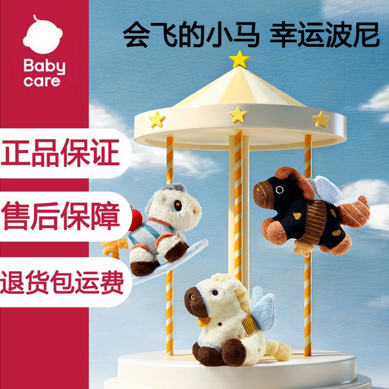 babycare幸运波尼小马挂件书包毛绒玩偶吉祥物包包马年钥匙扣装饰