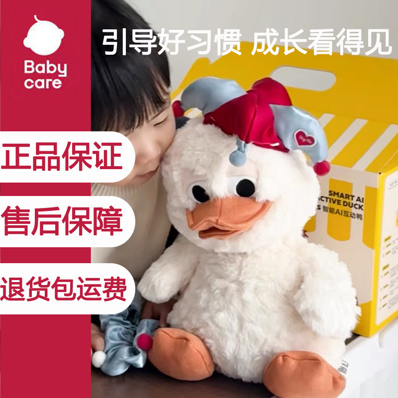 babycare小丑鸭子AI智能机器人安抚玩偶儿童陪伴玩具生日新年礼物