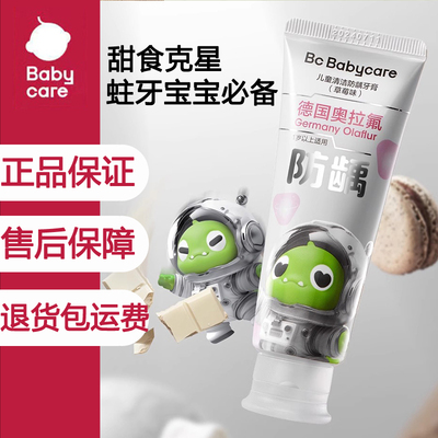 换牙期专研奥拉氟babycare