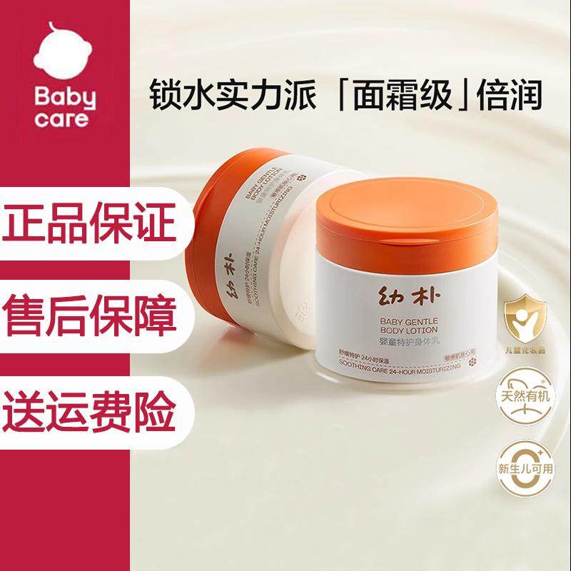 babycare幼朴特护身体润肤乳婴儿宝宝霜专用补水保湿新生儿童秋冬
