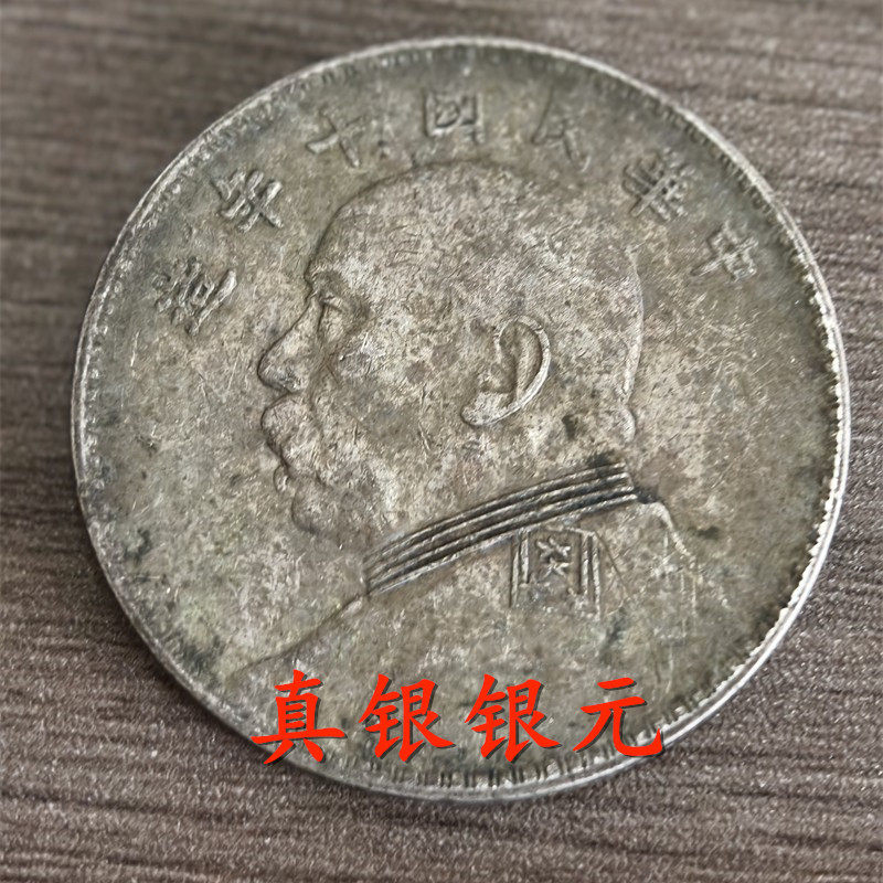 银元袁大头真品纯银保真