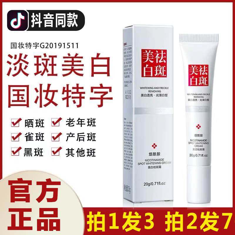 南笙澜笛若慕肤妍提亮补水祛斑霜美白淡化色斑黄褐斑雀斑老年斑正