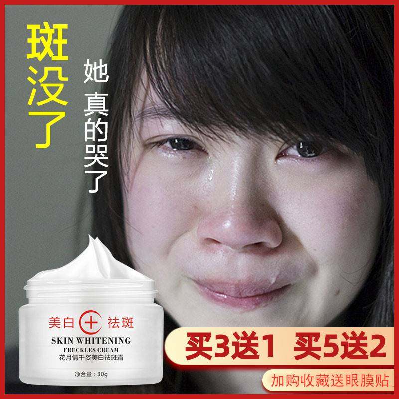 去老年斑补水正品面霜祛斑霜去黄褐斑雀斑晒斑去斑保湿化妆品男女