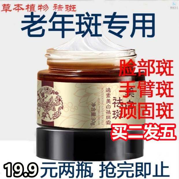 美白祛斑霜去除黄褐斑老年斑色斑晒斑雀斑黑色素斑点草本中药正品