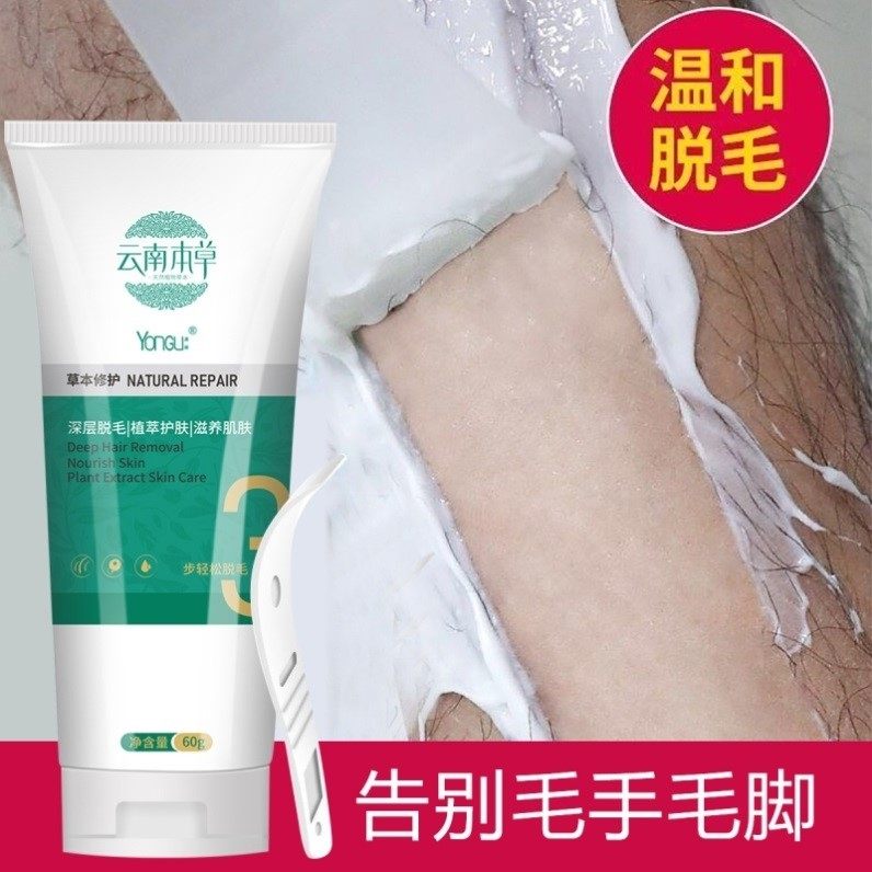 云南本草浅夏时光脱毛膏草本温和滋润男女士去腋下手臂腿毛私处毛