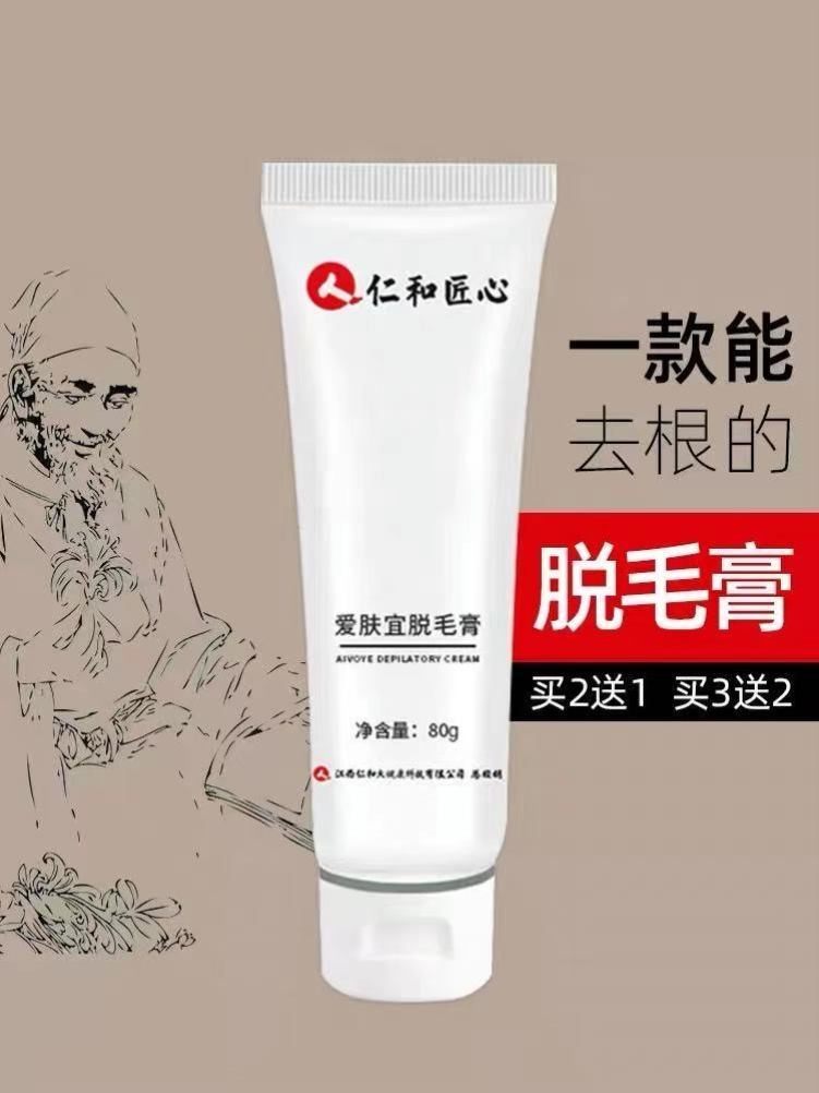 脱毛膏专用男女腋下女士全身唇毛去小胡子*器胡须私处面脸部。