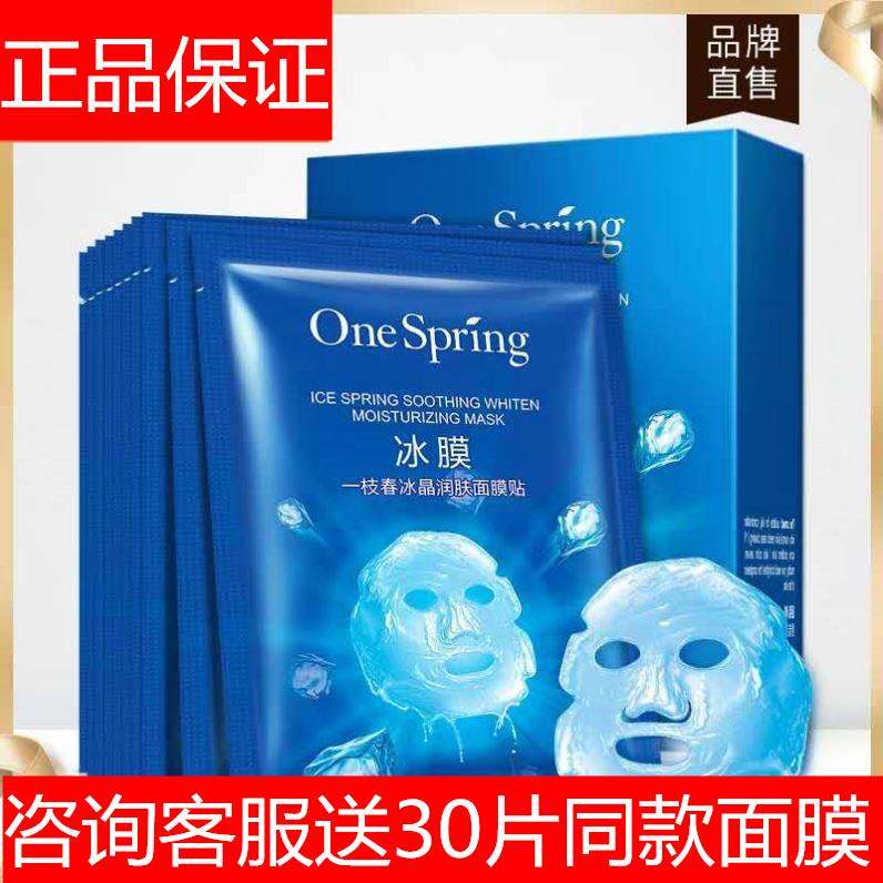 雅思蓝黛晒后修复脸部专用修护晒伤晒黑修复变白面膜舒缓男女冰膜