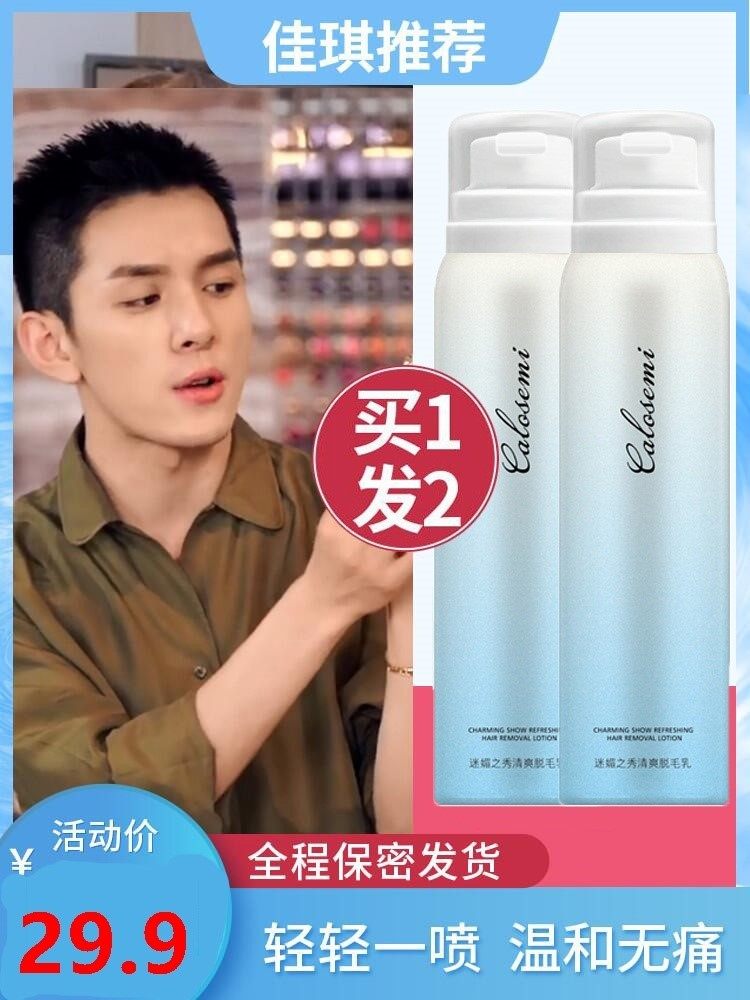 卡罗圣蜜脱毛喷雾特证脱毛膏男女士慕斯温和仪器脱毛膏