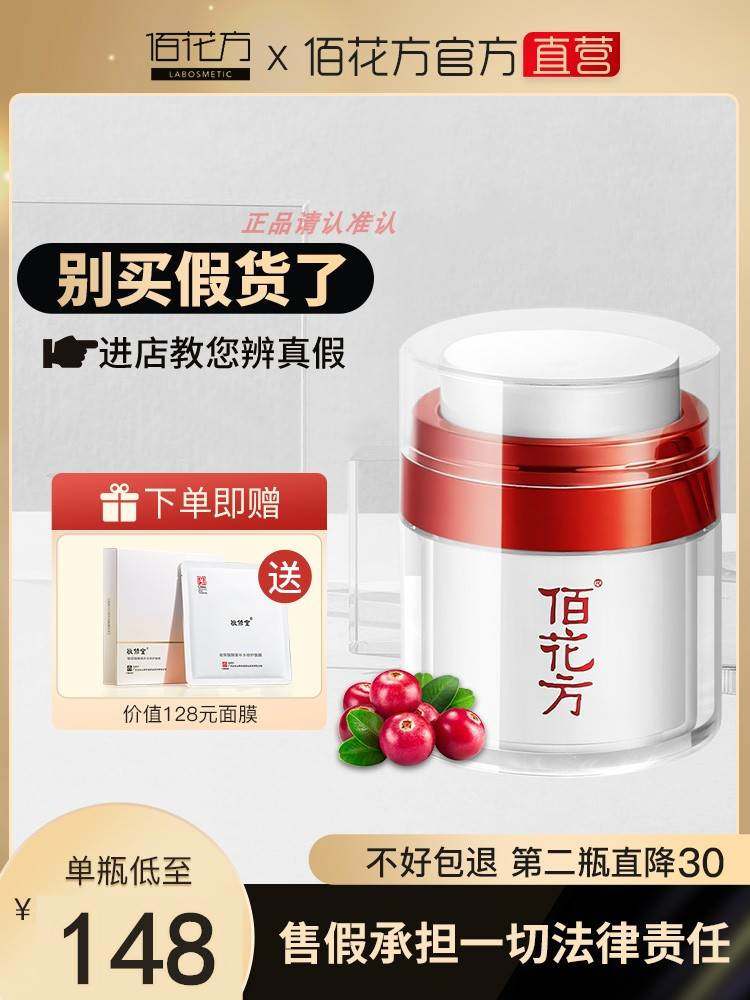 广药敬修堂佰花方净白补水祛斑霜晒斑雀斑佰花方补水祛斑美白正品