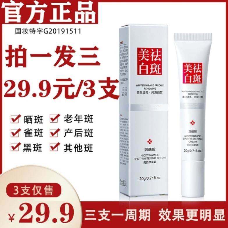 花恩诗美白淡斑霜修正品祛斑雪颜相遇珂语祛斑霜去黄褐斑雀斑去黑