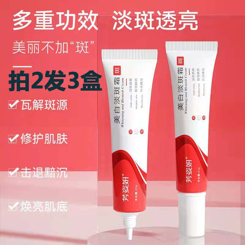 正品祛斑霜美白淡化色斑神器去黑色素斑祛黄褐斑雀斑淡斑强力去斑