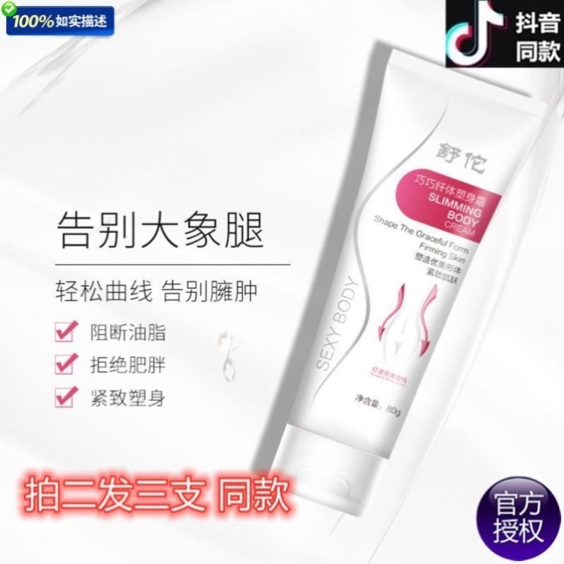 舒佗收紧霜纤体塑身霜80g 巧巧纤体塑身霜紧致肌肤塑造优美形体。