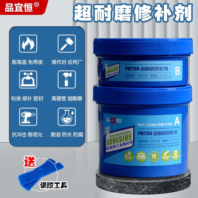 品宜恒PH2150轴承位耐磨修补剂金属轴头液压油缸活塞杆划痕修复胶