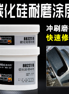 德洛克88227碳化硅修补剂细颗粒陶瓷防护剂脱硫叶轮耐磨涂层材料