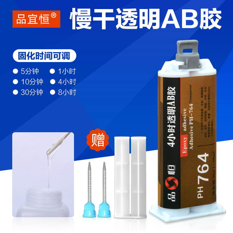 环氧树脂ab胶水慢干型全透明强力无气味电子流水线粘接灌封万能胶