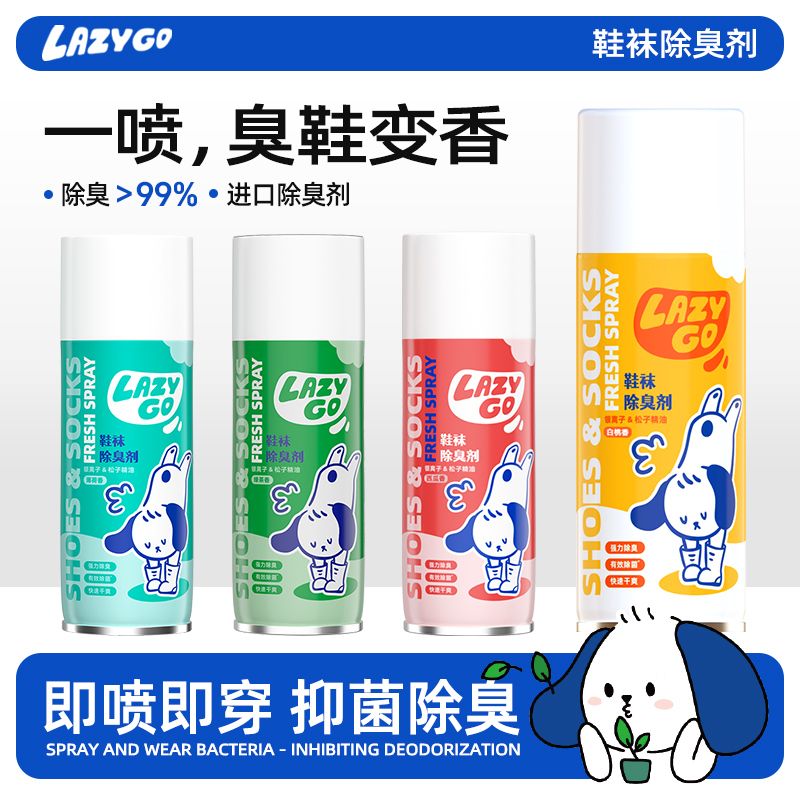 lAzYGO鞋袜除臭剂喷雾