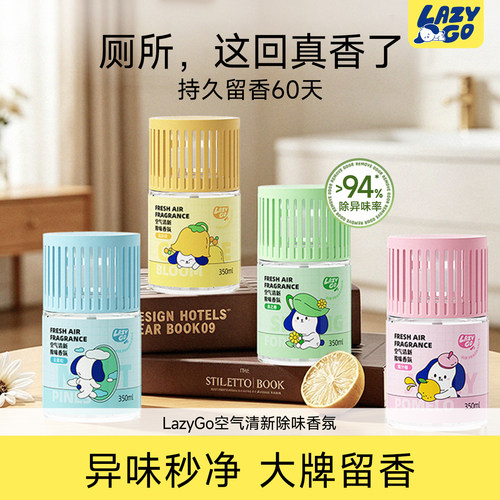 LazyGo浴室香氛卫生间香薰室内持久留香宿舍厕所除臭空气清新剂