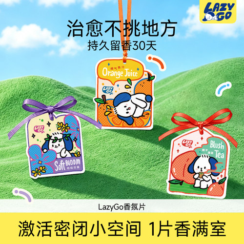 LazyGo香氛片衣柜香薰衣橱香片卧室持久留香车载香挂除味香氛卡
