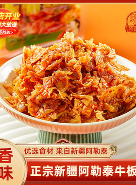 阿吾勒牛板筋78g正宗新疆香辣麻辣口味小包装牛板筋网红休闲零食