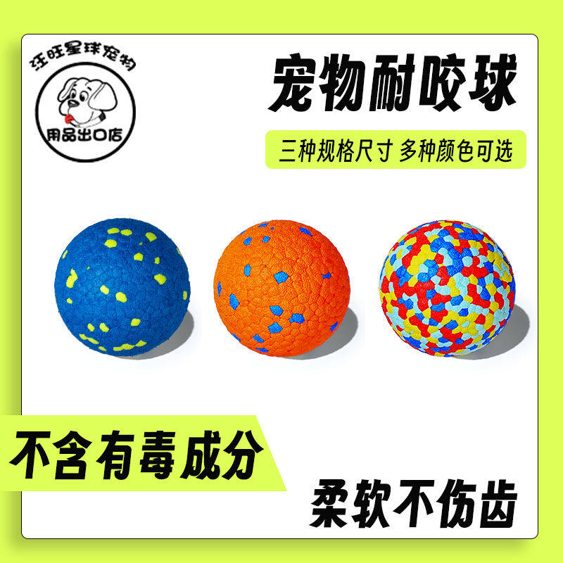 狗狗玩具球训练球弹力球啃咬磨牙耐咬边牧解闷神器小型犬静音训犬