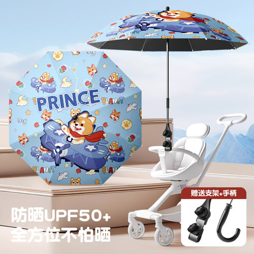婴儿车遮阳伞遛娃神器防晒伞宝宝