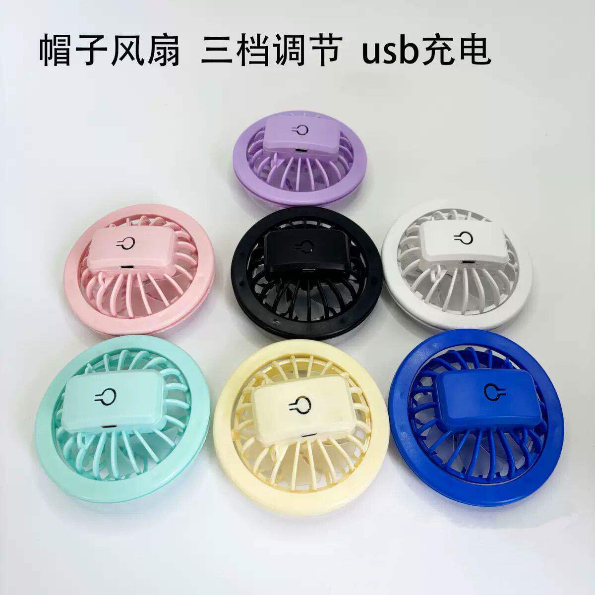 新款夏季安装帽子风扇配件套料360度旋转USB可充电便携帽子风扇