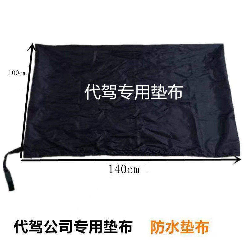 代驾後备箱垫子加厚垫物料垫布车用车内汽车司机代驾车防水铺垫