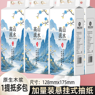 悬挂式抽纸原生木浆家用面巾纸整箱装实惠抽取式实惠大包挂抽纸