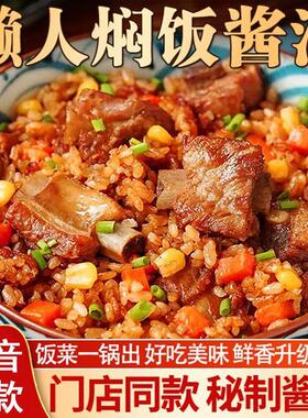 【3袋8点9】百食香焖饭酱汁懒人排骨电饭煲焖饭茶缸饭铁板炒饭