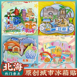 文创北海老街涠洲岛海底世界银滩旅游景区景点特色冰箱贴纪念礼品