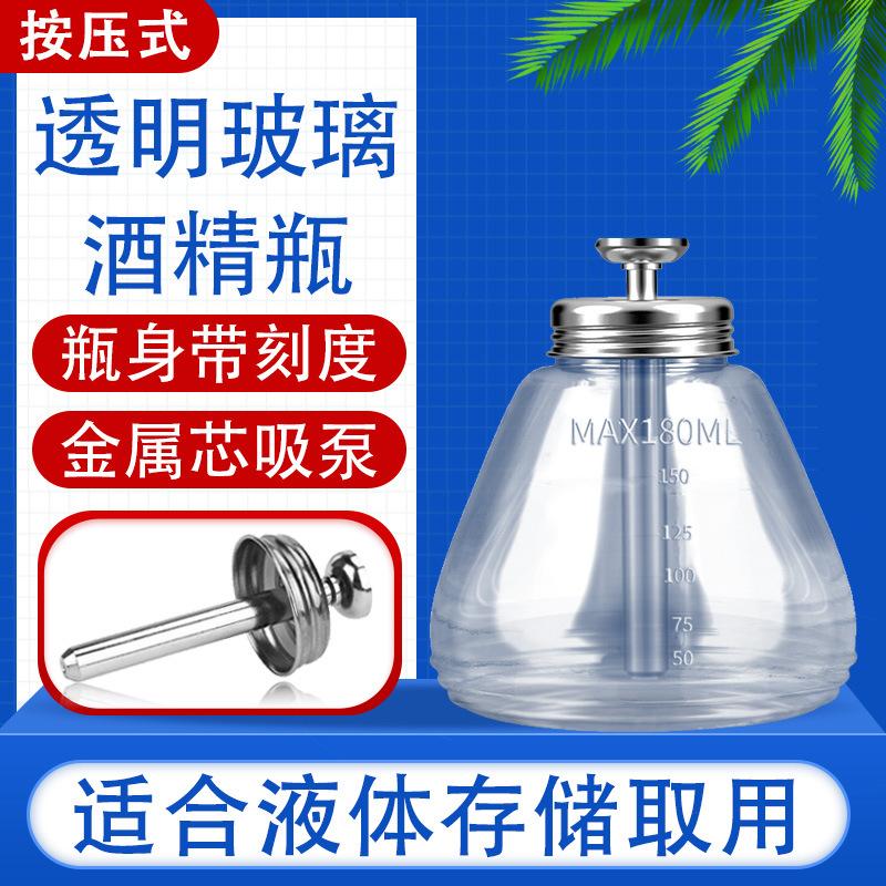 按压取液式玻璃材质酒精液体