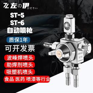 波峰焊喷头 5吸塑机 压铸机喷枪喷嘴 6自动喷漆枪ST
